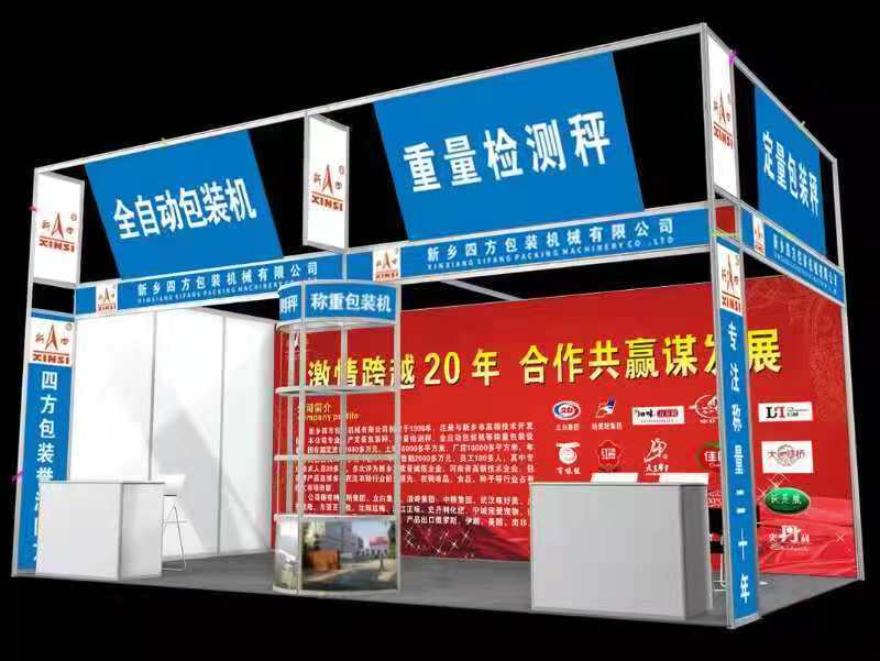 四方包裝機(jī)械邀請(qǐng)您參加河南省秋季種子信息交流暨產(chǎn)品展覽會(huì)？